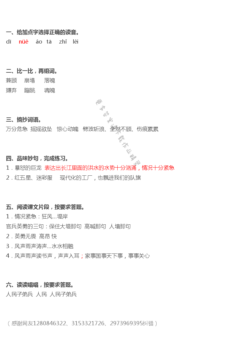大江保卫战补充习题答案