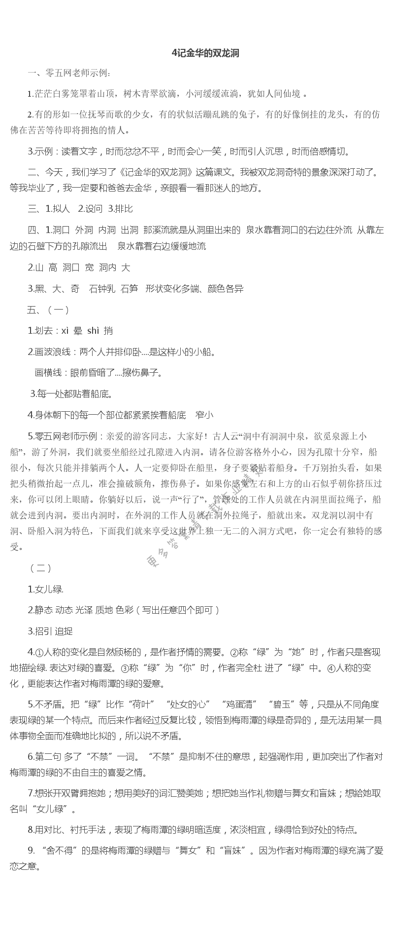 4 记金华的双龙洞