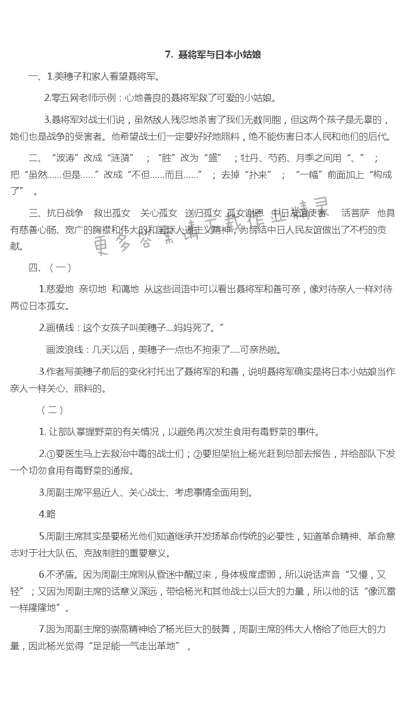 7 聂将军与日本小姑娘