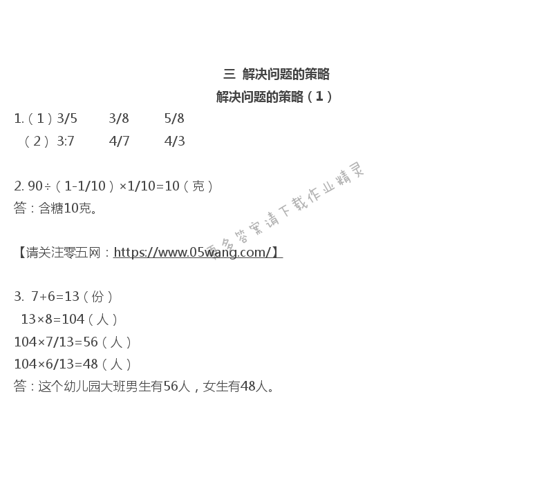 三   解决问题的策略 - 解决问题的策略（1）