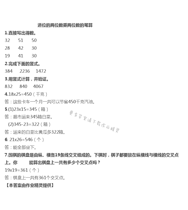 一  两位数乘两位数 - 进位的两位数乘两位数的笔算