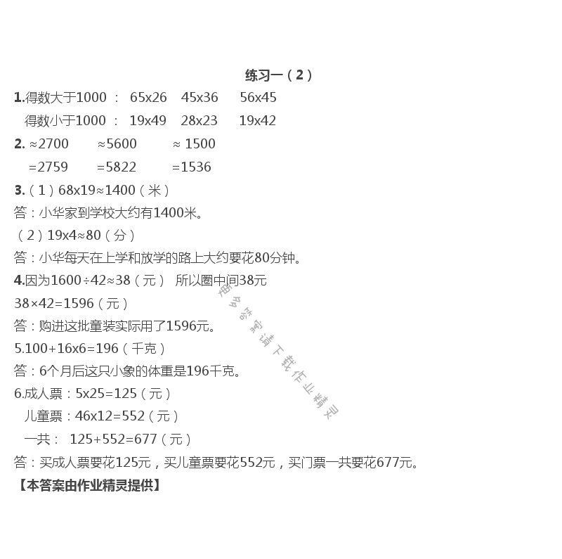 一  两位数乘两位数 - 练习一（2）