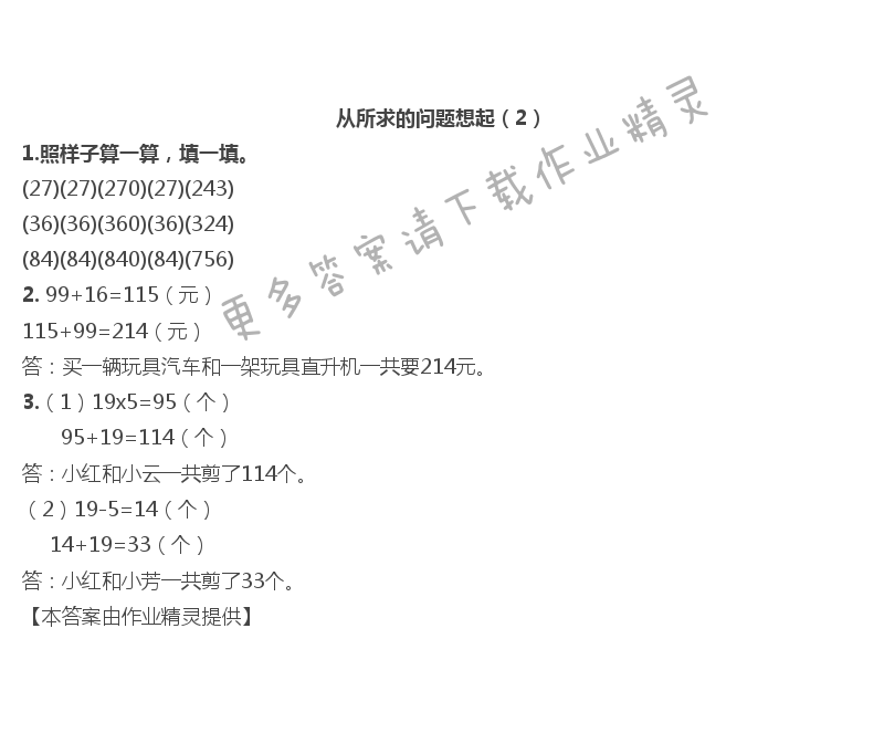 三  解决问题的策略 - 从所求的问题想起（2）