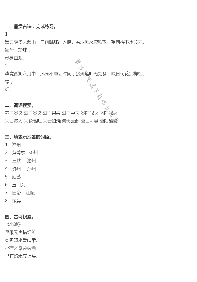 24.古诗两首补充习题答案
