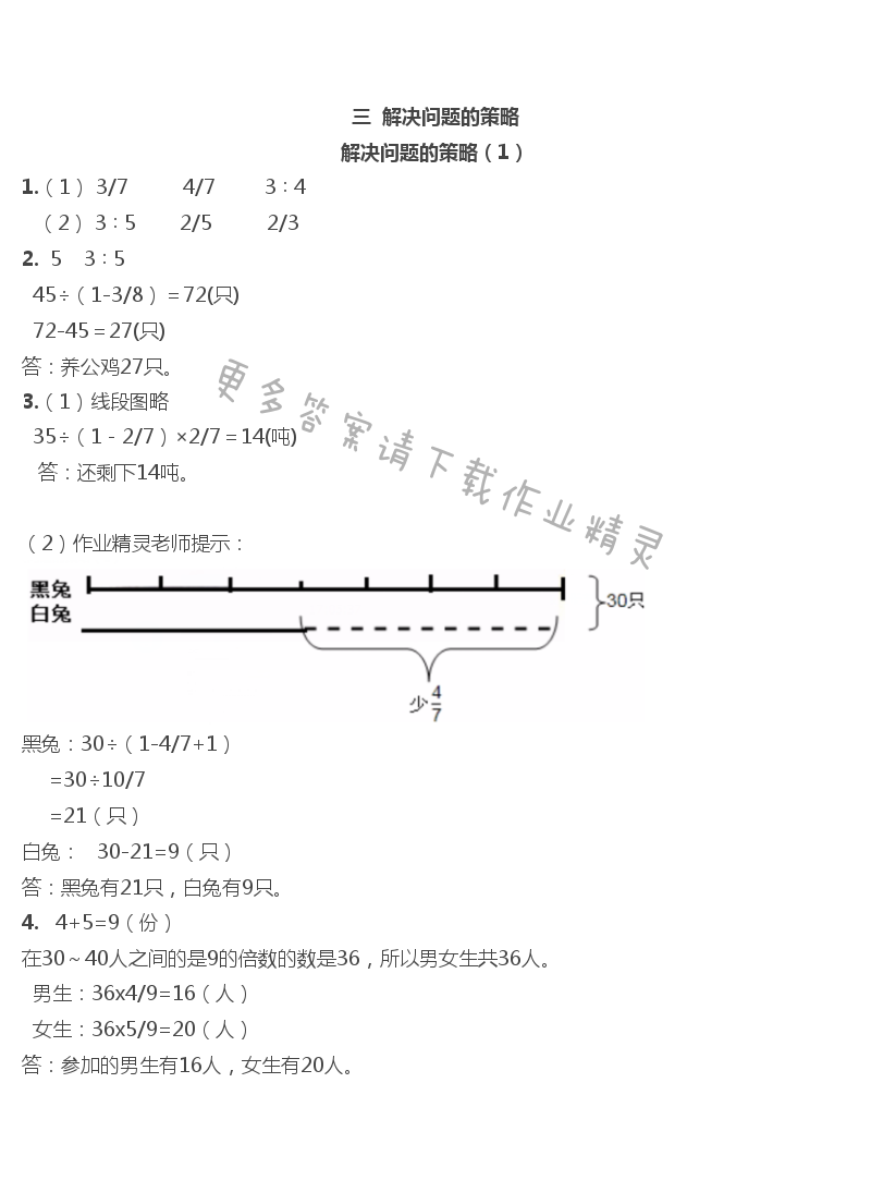 三  解决问题的策略 - 解决问题的策略（1）