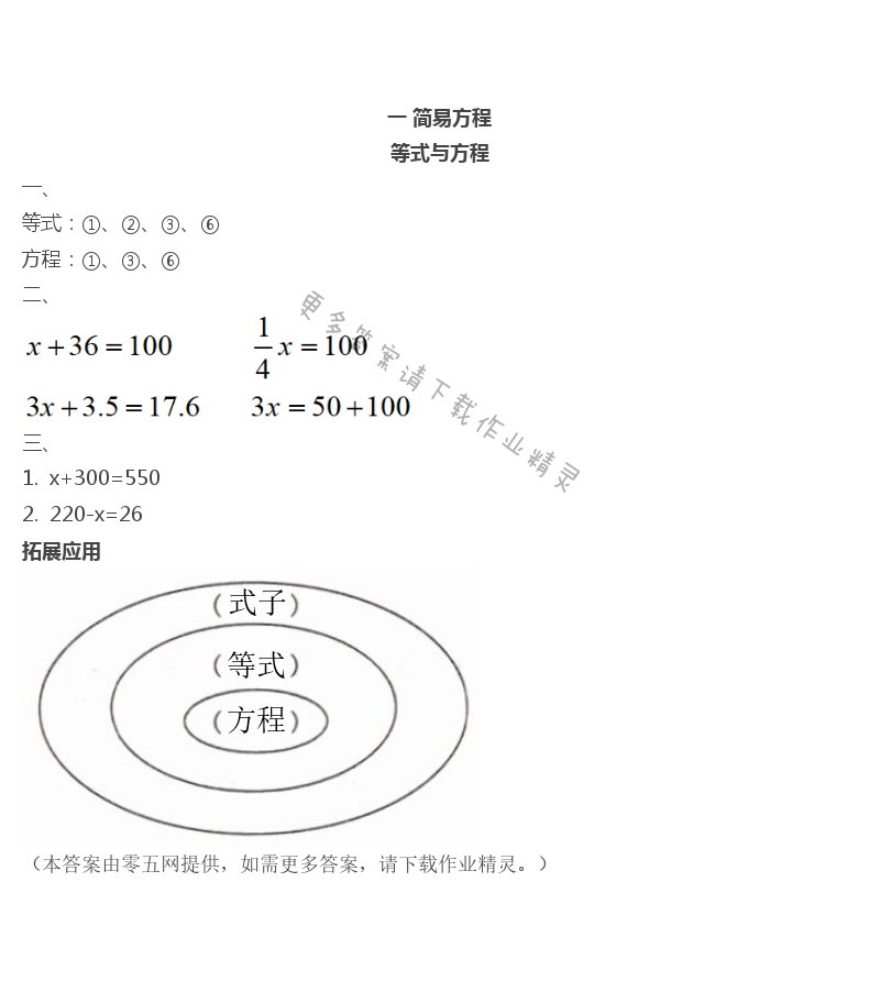 一 简易方程 - 等式与方程