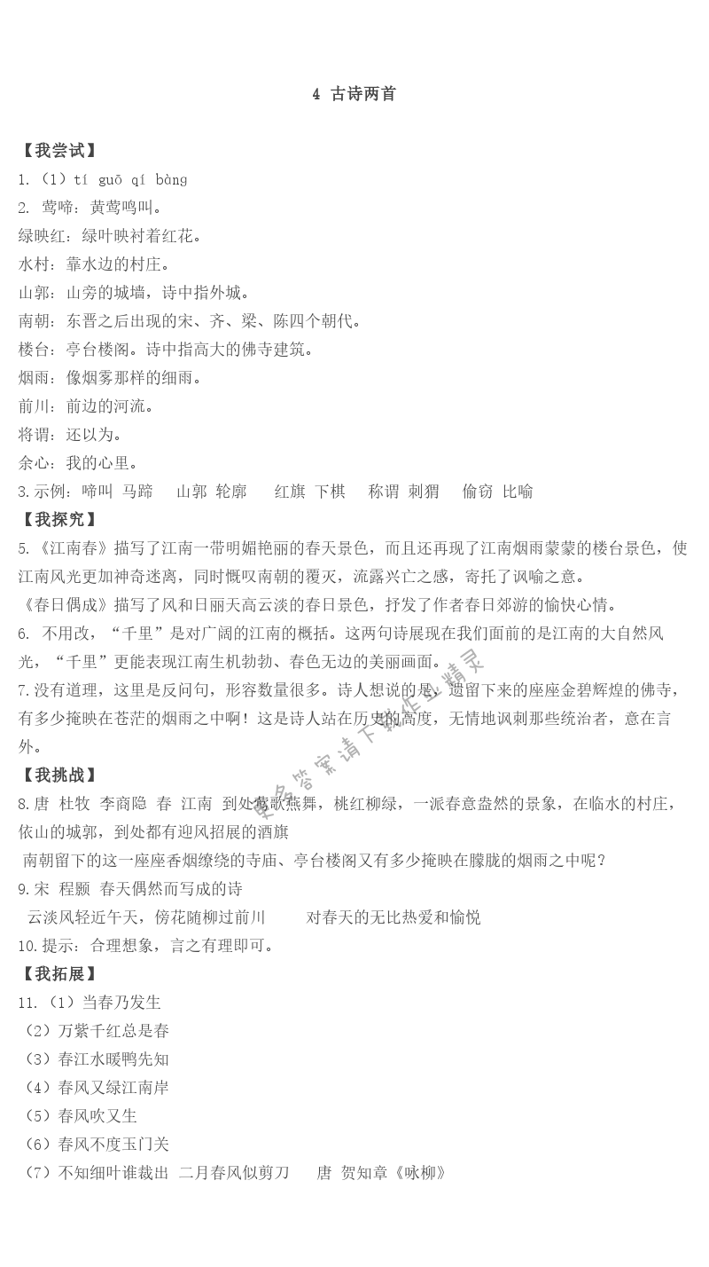 4 古诗两首