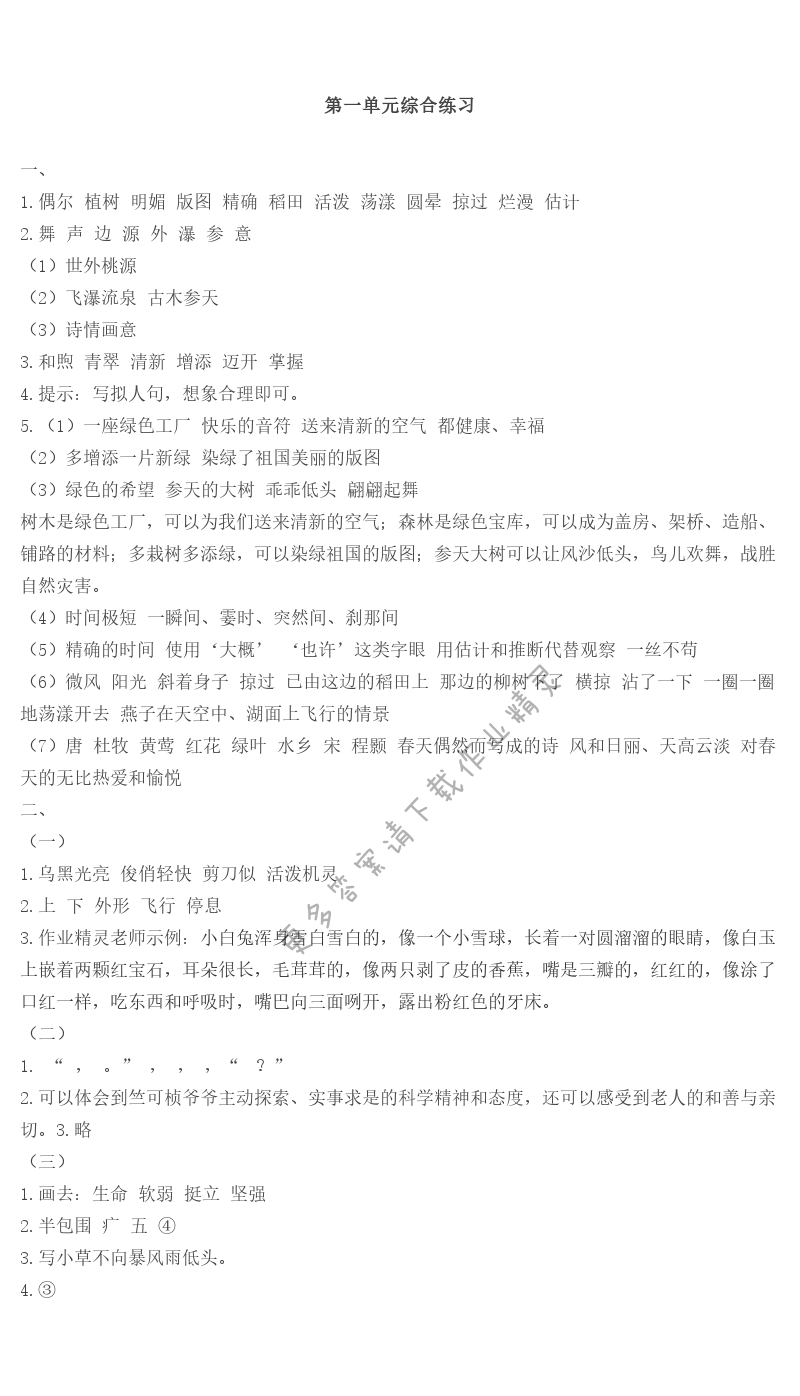 第一单元综合练习