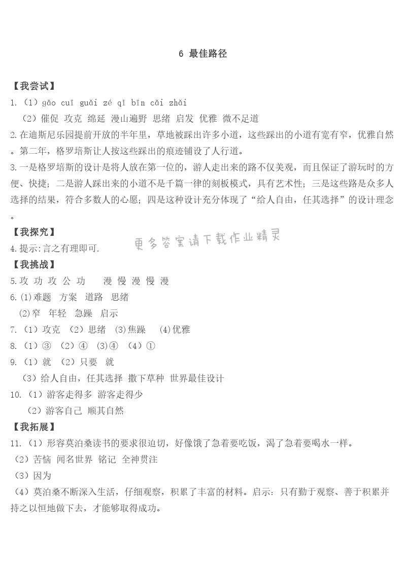6 最佳路径