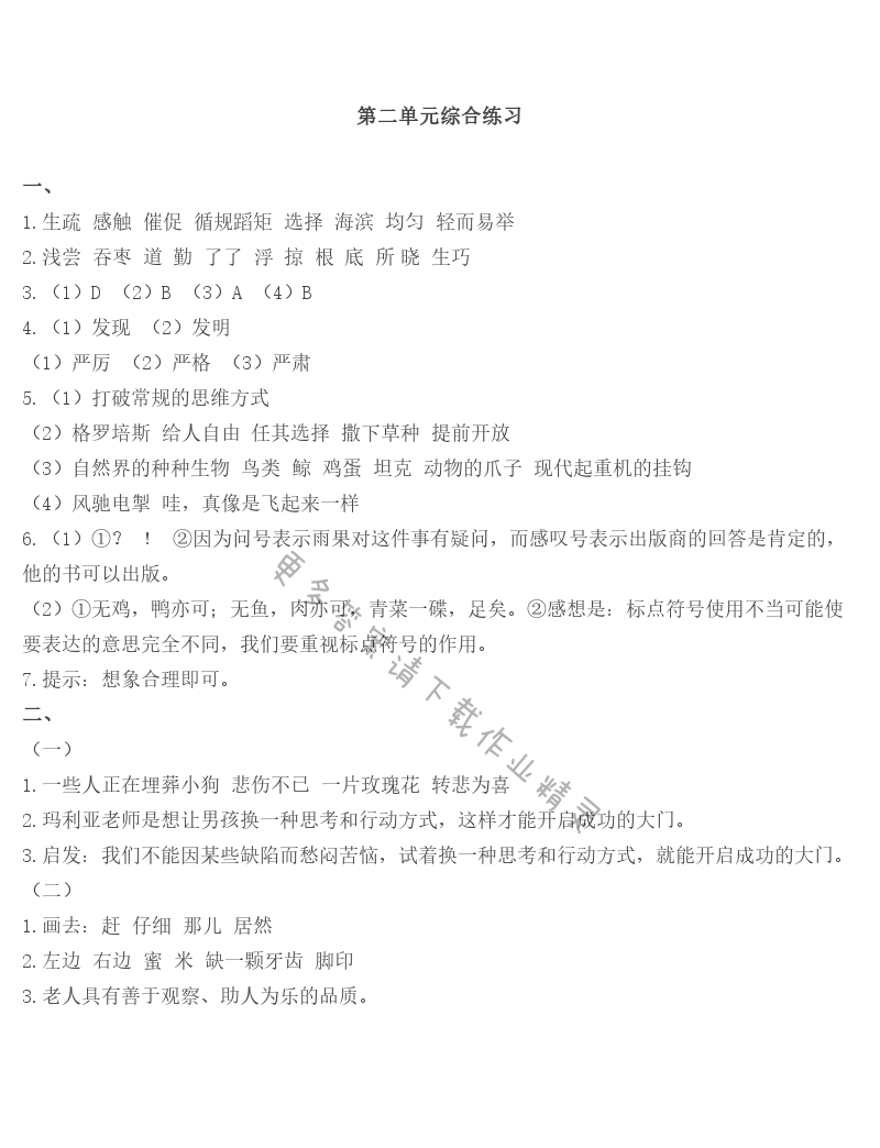 第二单元综合练习