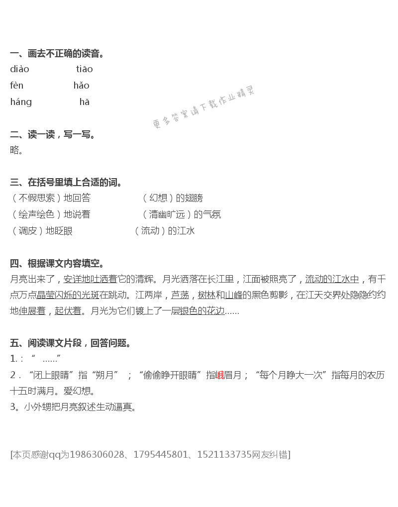 望月补充习题答案