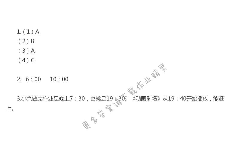 苏教版三年级下册数学练习与测试答案第36页