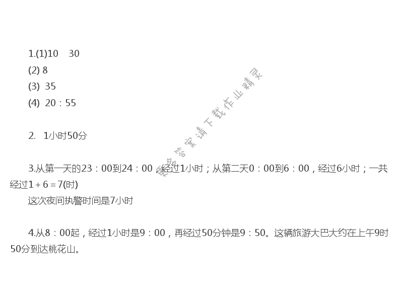 苏教版三年级下册数学练习与测试答案第37页