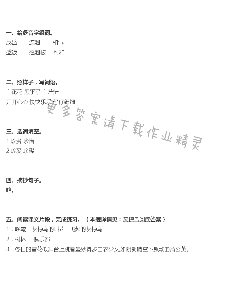 灰椋鸟补充习题答案