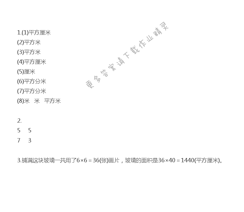 苏教版三年级下册数学练习与测试答案第42页