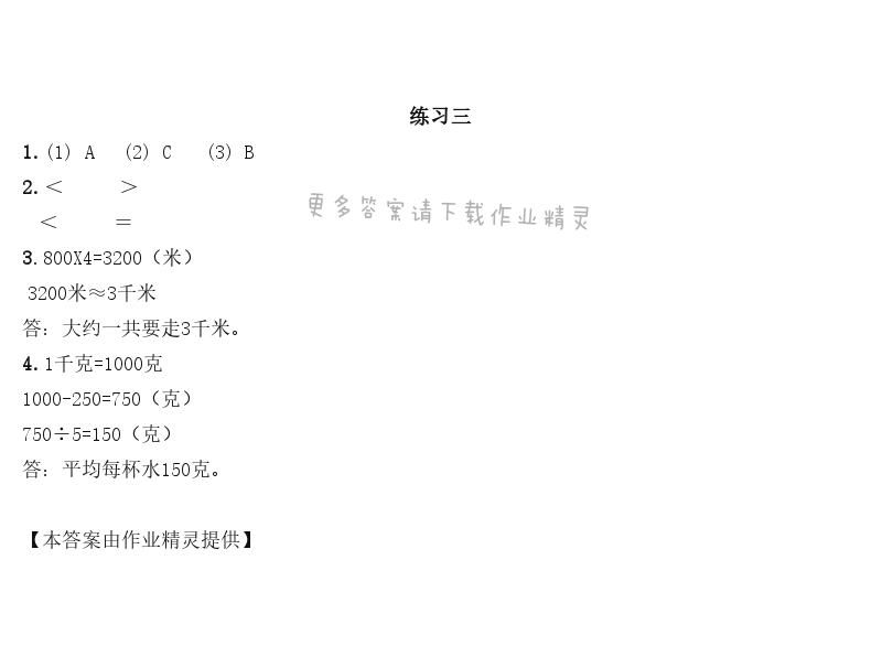 二  千米和吨 - 练习三