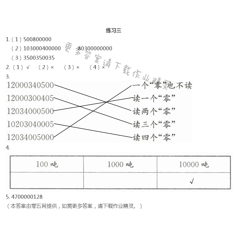 第二单元  认识多位数 - 练习三