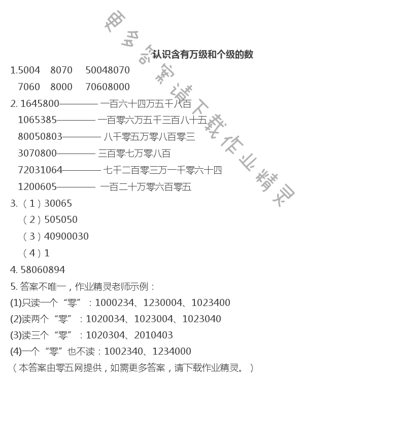 第二单元  认识多位数 - 认识含有万级和个级的数