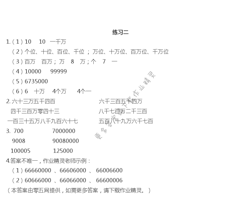 第二单元  认识多位数 - 练习二