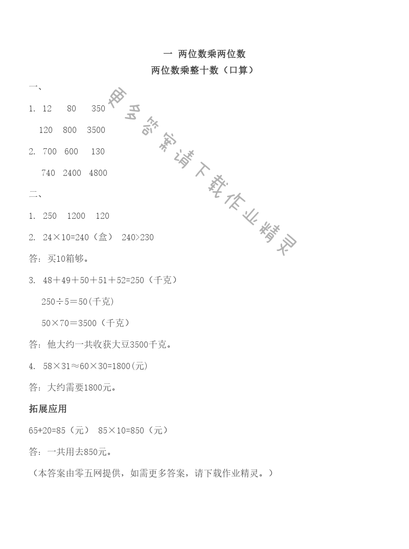 一 两位数乘两位数 - 两位数乘整十数（口算）