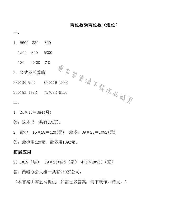 一 两位数乘两位数 - 两位数乘两位数（进位）