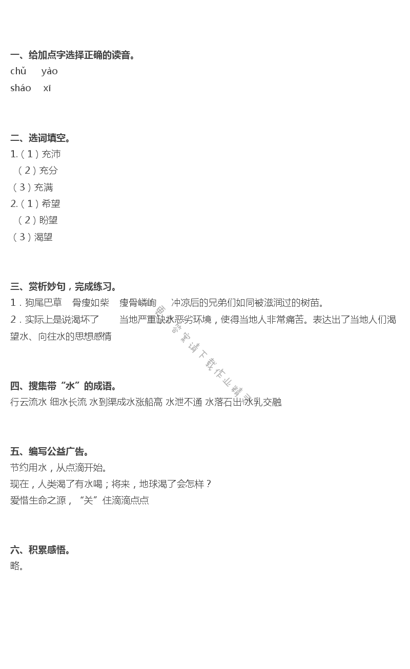 水补充习题答案