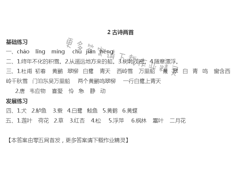 2 古诗两首