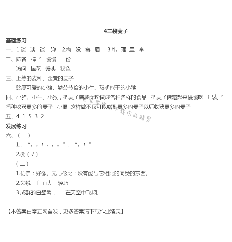 4 三袋麦子 - 4三袋麦子