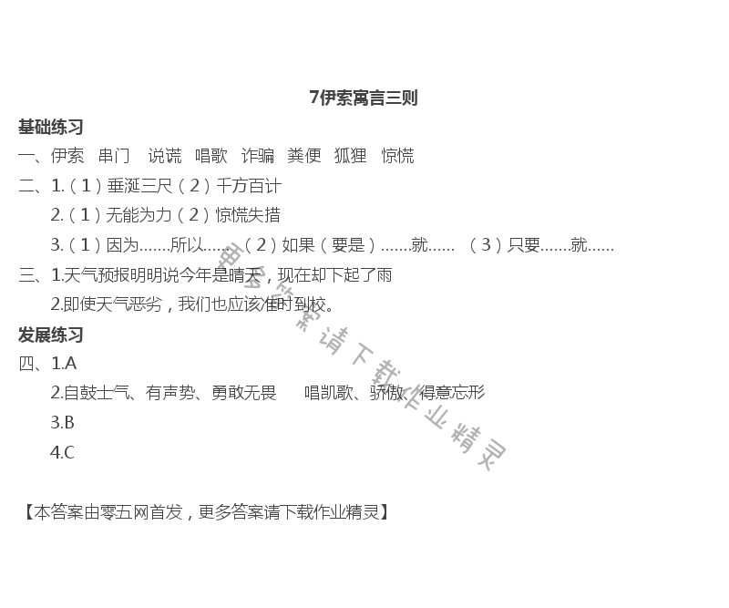 7 伊索寓言 - 7伊索寓言三则