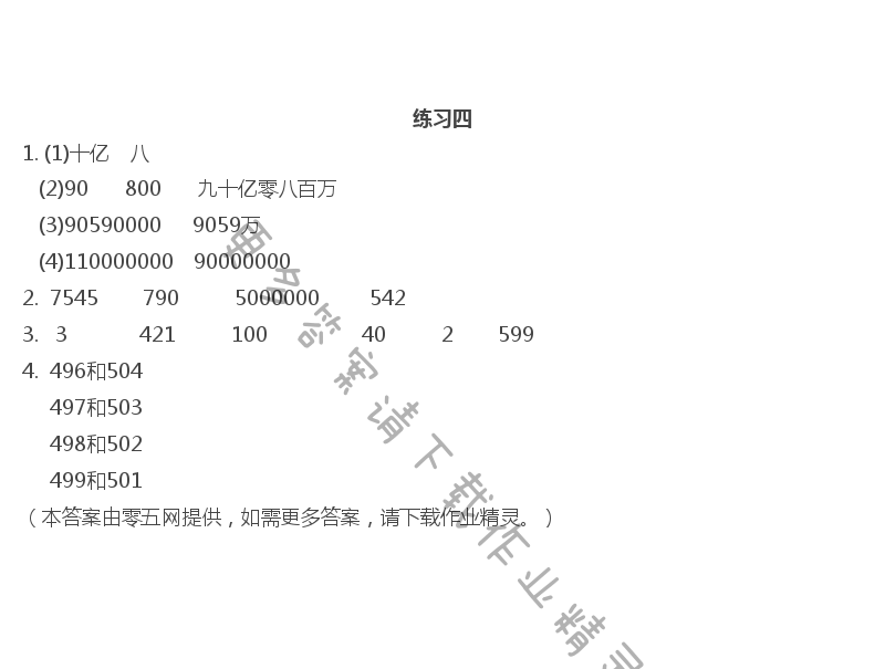 第二单元  认识多位数 - 练习四