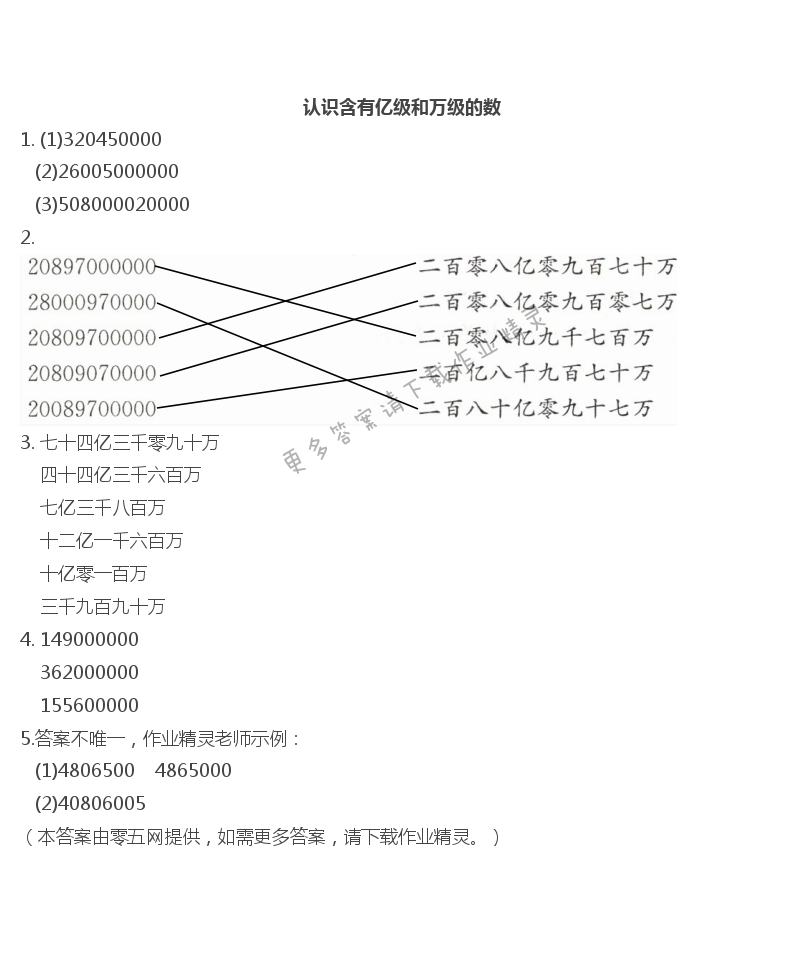 第二单元  认识多位数 - 认识含有亿级和万级的数
