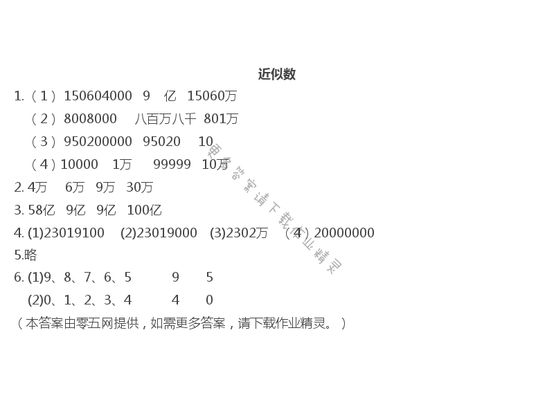 第二单元  认识多位数 - 近似数