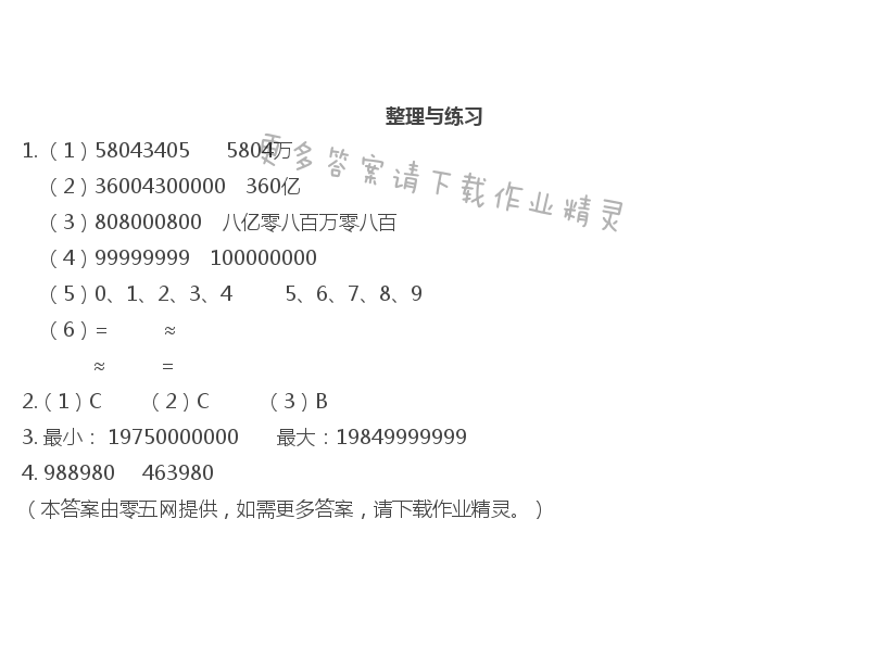 第二单元  认识多位数 - 整理与练习