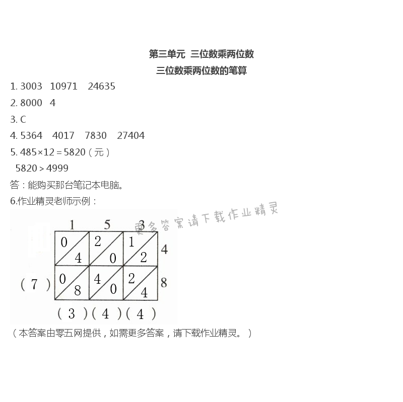 第三单元   三位数乘两位数 - 三位数乘两位数的笔算