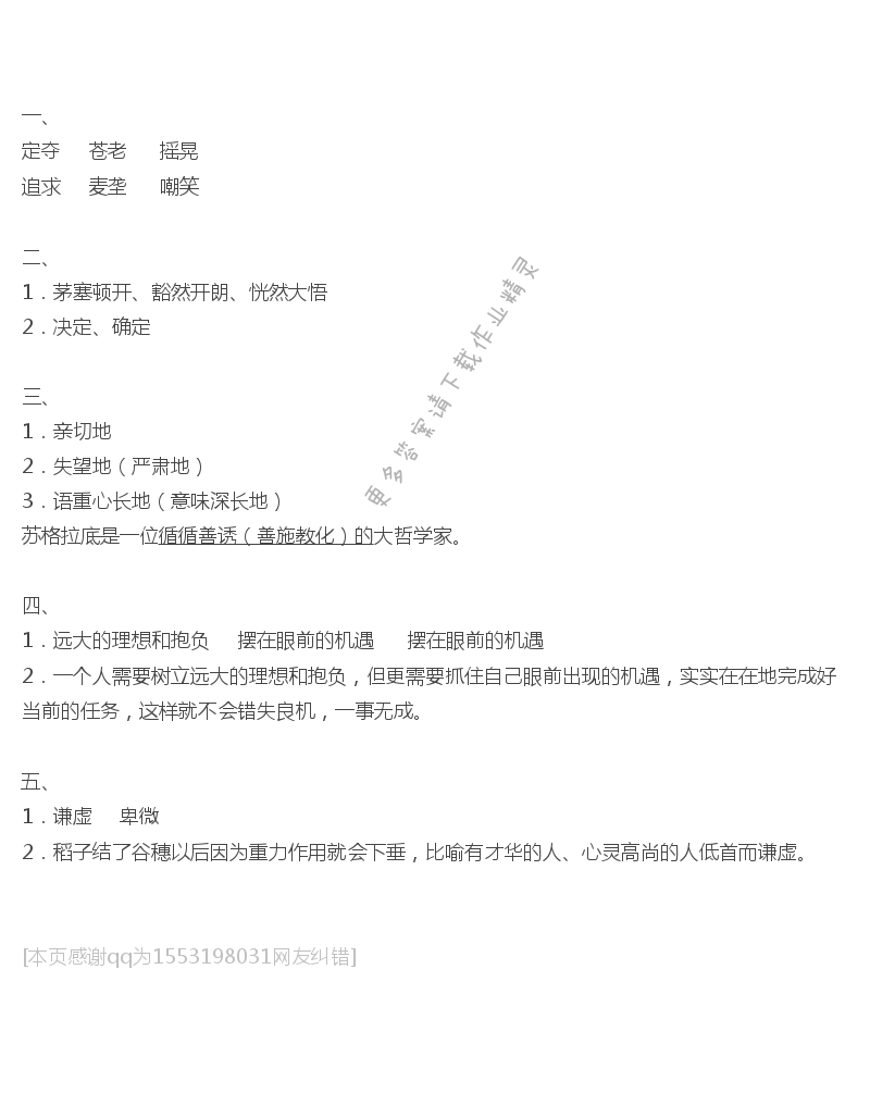 最大的麦穗补充习题答案