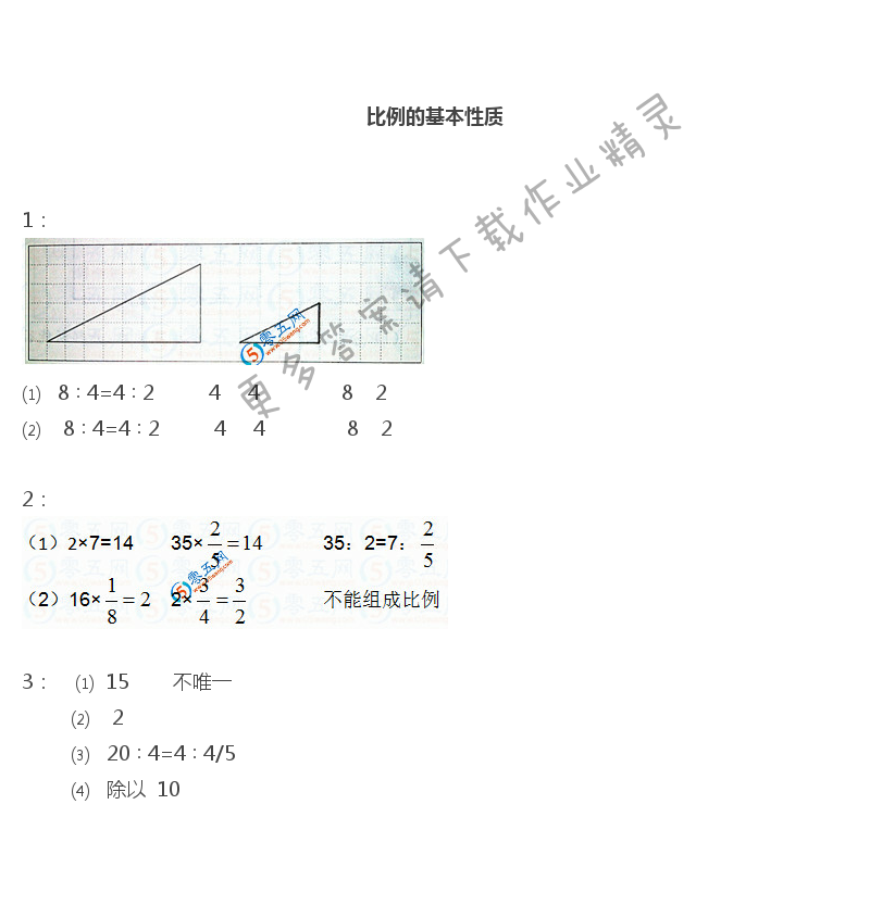 苏教版六年级下册数学练习与测试答案第36页