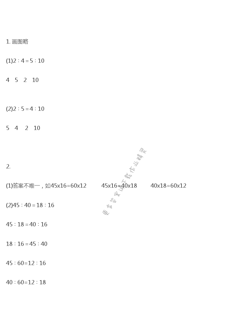 苏教版六年级下册数学补充习题第32页答案