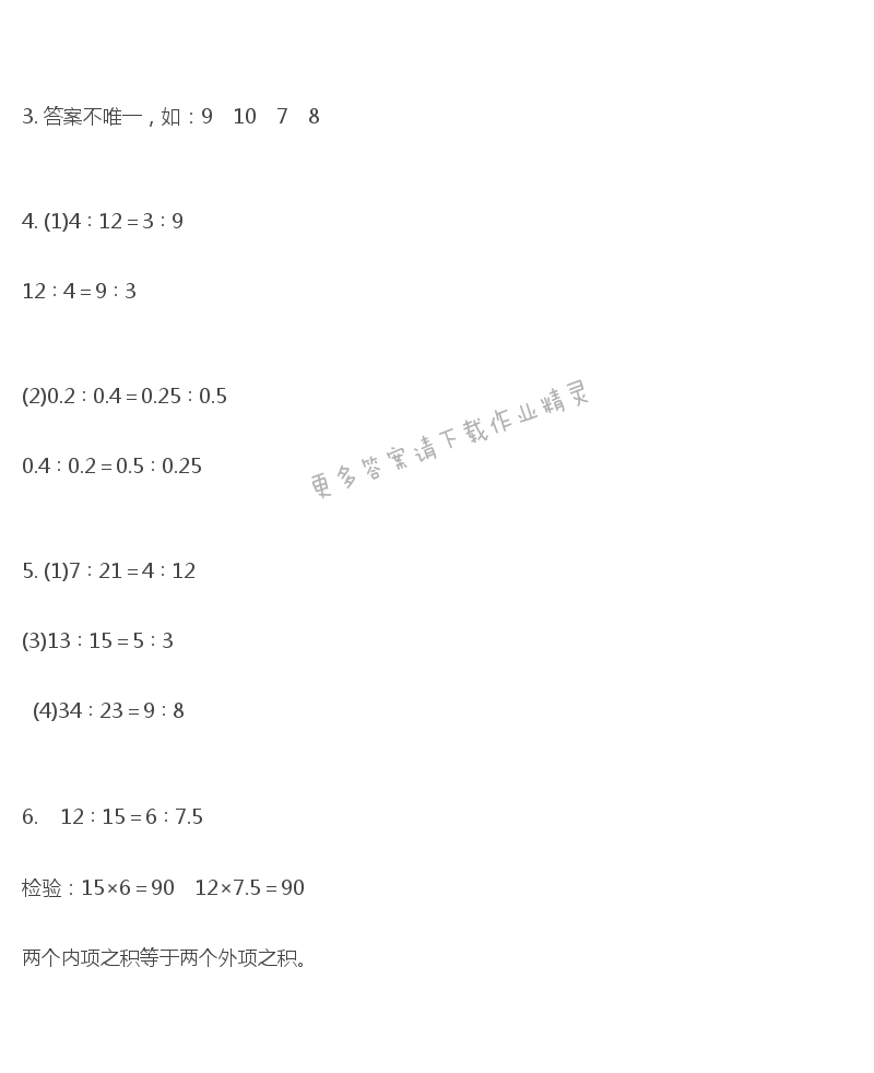 苏教版六年级下册数学补充习题第33页答案