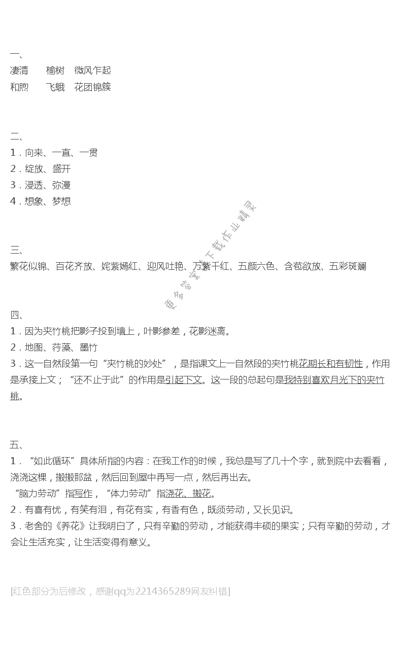 夹竹桃补充习题答案