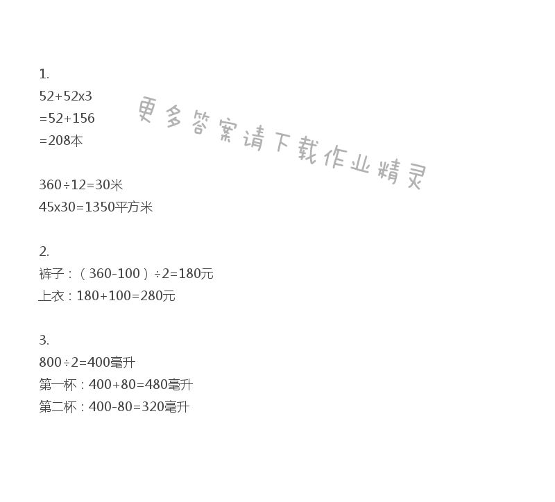 苏教版四年级下册数学练习与测试答案第34页