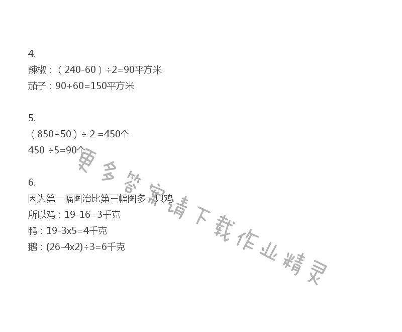 苏教版四年级下册数学练习与测试答案第35页