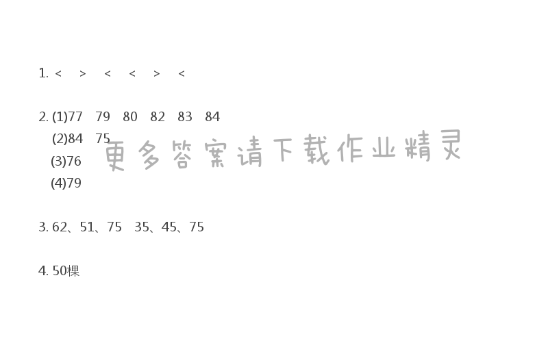 苏教版一年级下册数学补充习题答案第20页