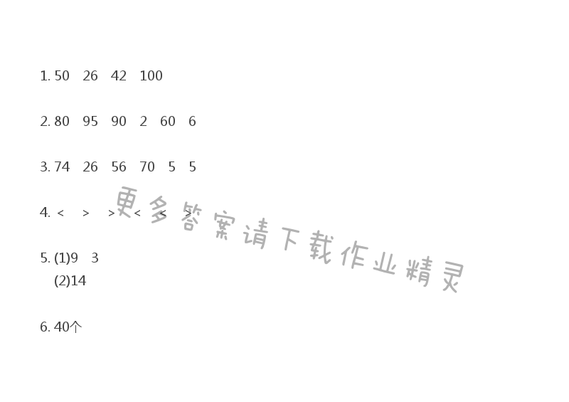 苏教版一年级下册数学补充习题答案第21页