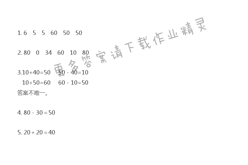 苏教版一年级下册数学补充习题答案第22页