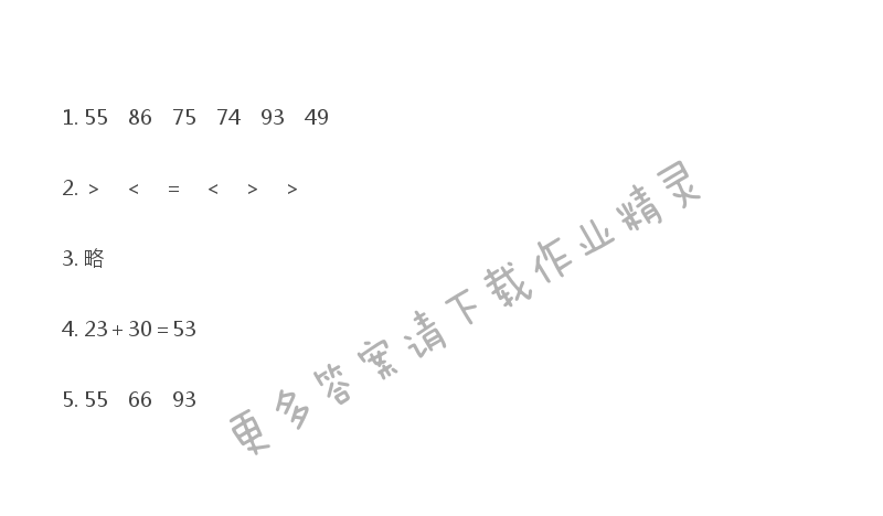 苏教版一年级下册数学补充习题答案第24页