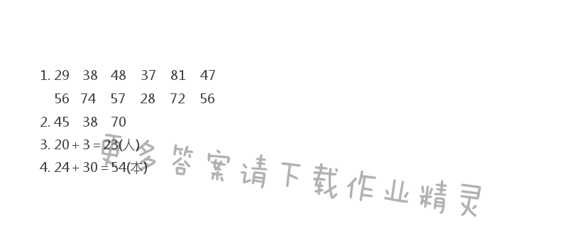 苏教版一年级下册数学补充习题答案第25页