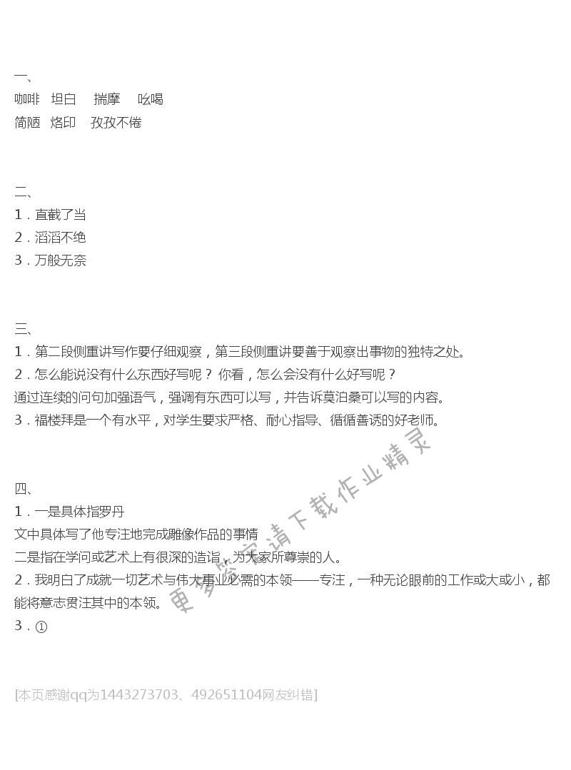 莫泊桑拜师补充习题答案