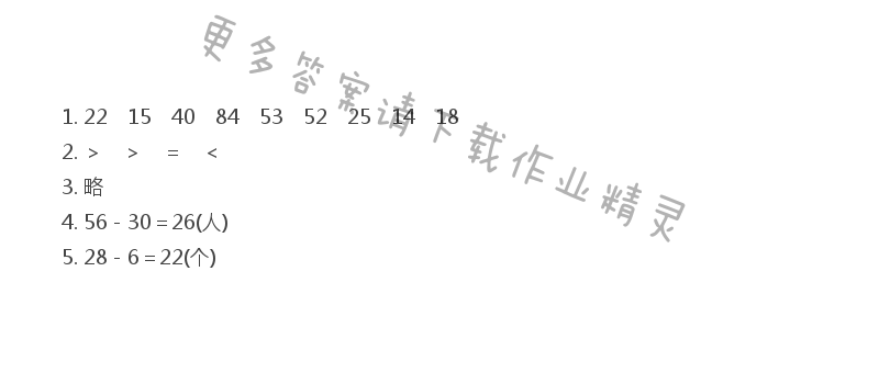 苏教版一年级下册数学补充习题答案第28页