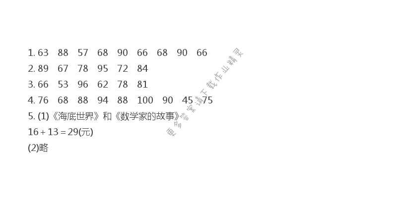 苏教版二年级下册数学补充习题答案第28页