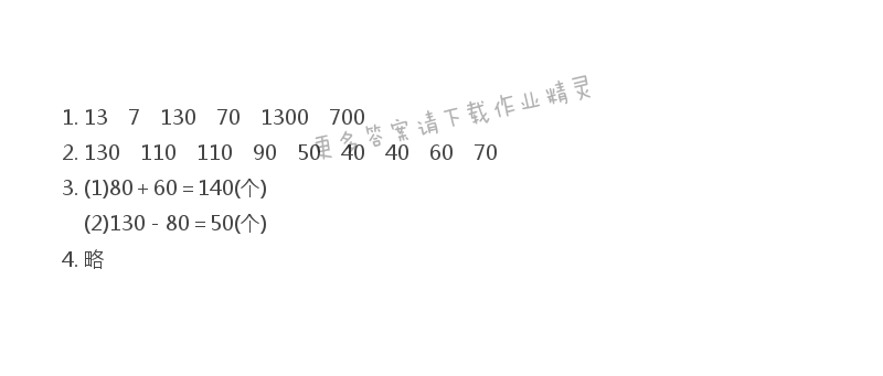 苏教版二年级下册数学补充习题答案第32页